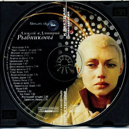 Музыка рыбникова через тернии к звездам. Алексей рыбников. Через тернии к звездам рыбников. Я тебе конечно верю. Алексей рыбников музыка космоса.