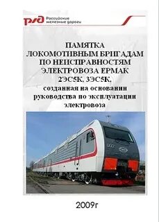 Инструкция по ремонту электровозов