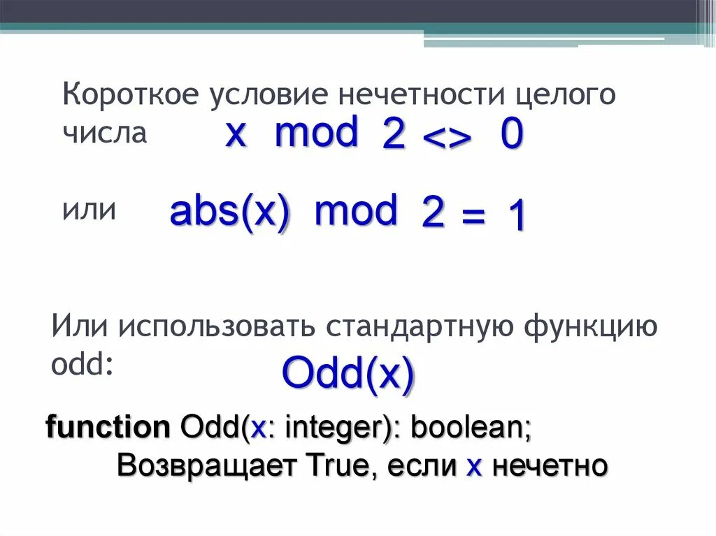 Операции div и mod. Div Mod. Операции div и Mod выполняются. Операции над целыми числами. Целые числа Mod.