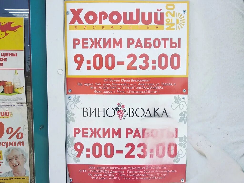 магазин восточный 2008 чита. магазины хороший чита. сайт магазина хороший чита. дискаунтер хороший. магазины хороший чита.