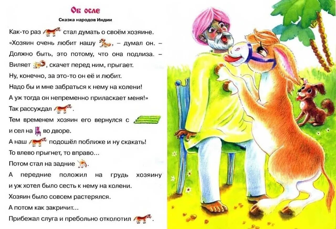 Текст сказок с подсказками в картинках. «и еще раз про сказку». Однажды в сказке (2011-2018). Сказки подсказки для детей. Как то раз в сказке.