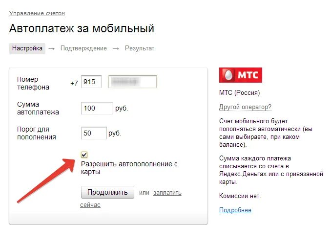 Настроить автоплатеж мтс. Номер автоплатежа МТС. Подключить Автоплатеж МТС. Название автоплатежа в МТС. Как отключить Автоплатеж МТС деньги.