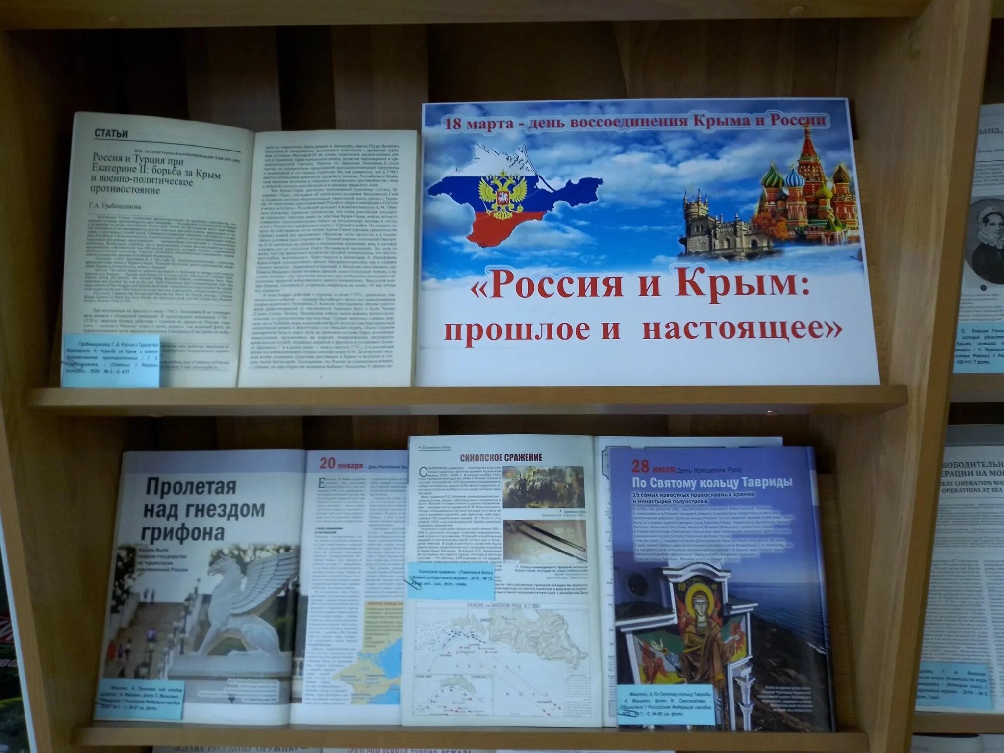 Отчет о крыме в библиотеке. Книжная выставка про Крым. Книжная выставка Крым и Россия. Крым выставка в библиотеке. Выставка Крым и Россия в библиотеке.