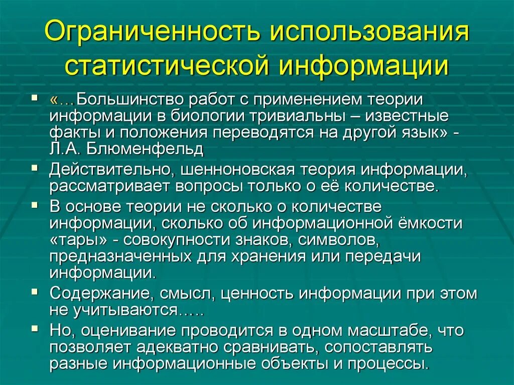 И используются для статистического. Информационная биология. Источники информации в биологических науках. Статистическая работа это в биологии. Информационные проекты биология.