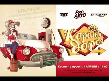 Песня дорога королеве