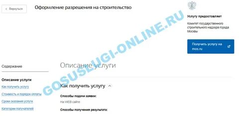 Получить разрешение на строительство госуслуги