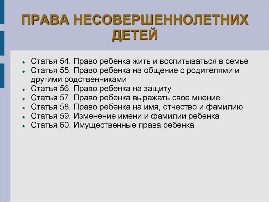 Конституционное право несовершеннолетних граждан