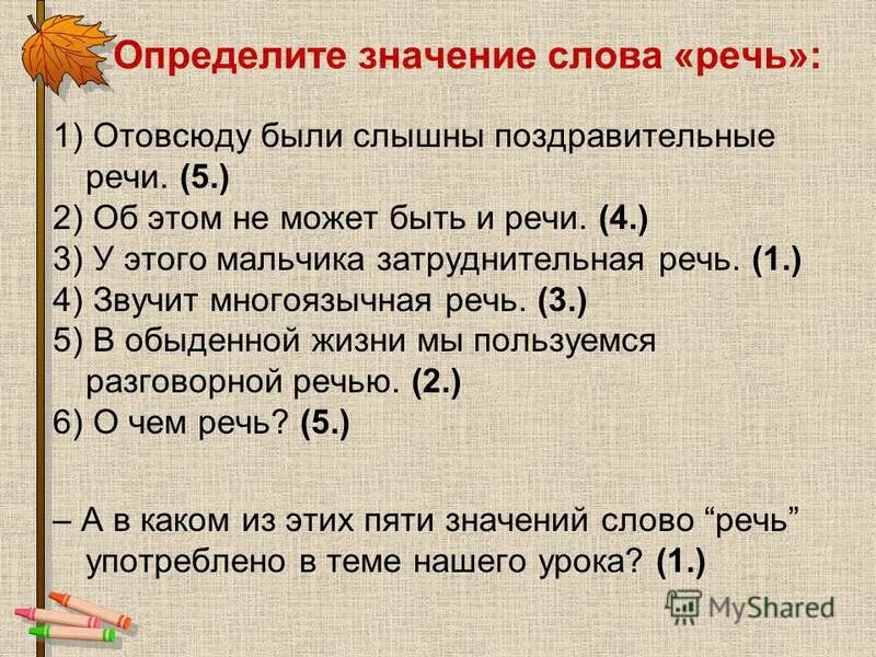 Что означает слово язык 1 класс. Смысл определение слова. Определение слова язык. Слово в языке и речи. Значение слова речь.