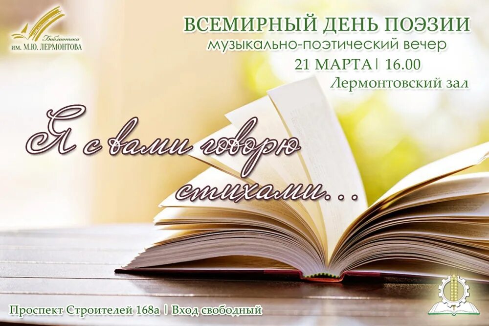 Литературный вечер афиша. Литературный вечер поэзии. Музыкально-литературная гостиная. Литературный вечер поэзии. Стол поэта.