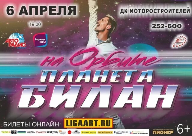 Дк моторостроителей барнаул афиша. Дк моторостроителей барнаул афиша. Концертный зал дк моторостроителей барнаул. Ночные снайперы афиша. Дк моторостроителей.