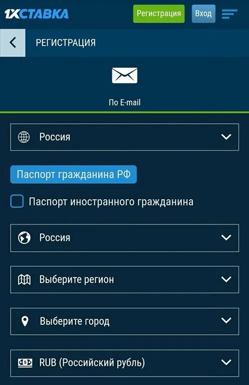 Регистрация через андроид. 1хставка регистрация. 1xставка приложение. 1хставка мобильное приложение. заполнение данных мобильное приложение.