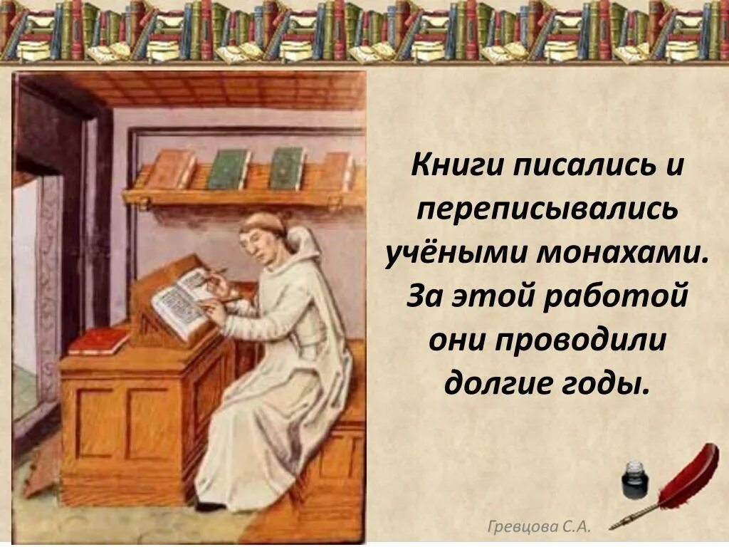 Переводчик в старину. Что писали в рукописных книгах. Кто переписывал книги. Кто писал и переписывал рукописные книги. Книги писались монахами.