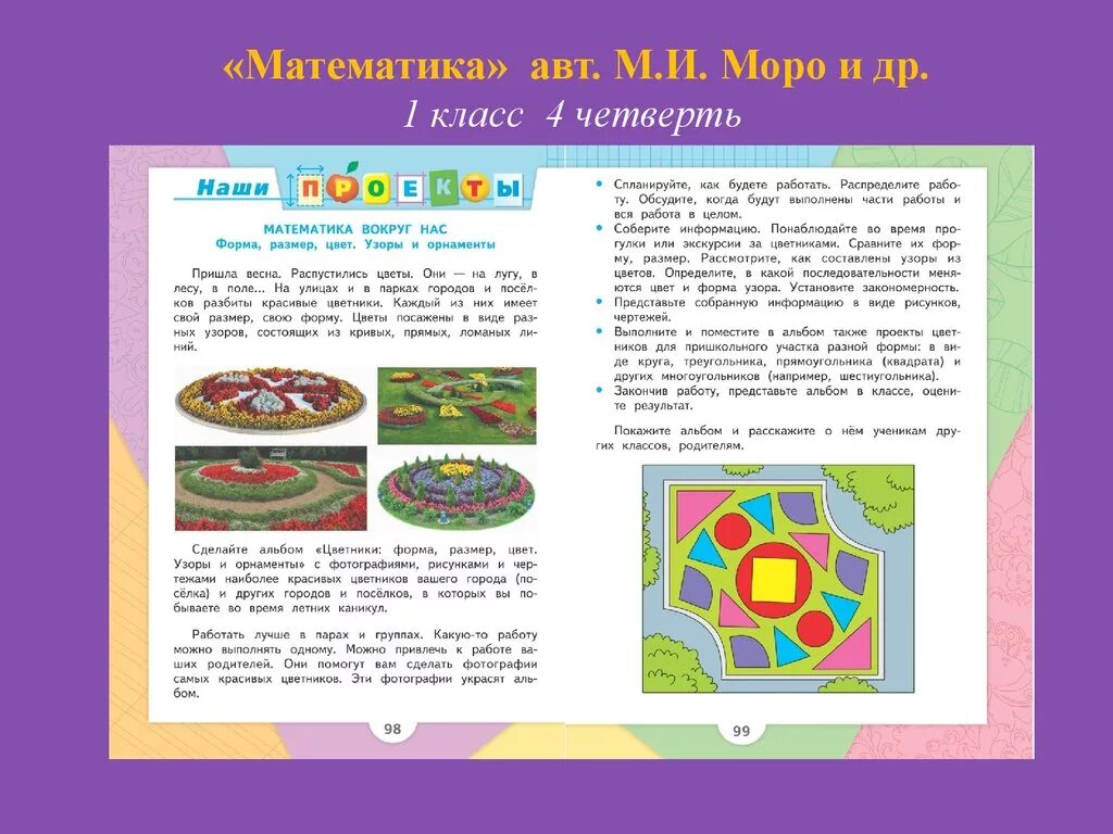 Форма математика 1 класс. Форма размер цвет узоры и орнаменты. проект форма размер цвет узоры и орнаменты. проект форма размер цвет. проект математика вокруг нас форма размер цвет.