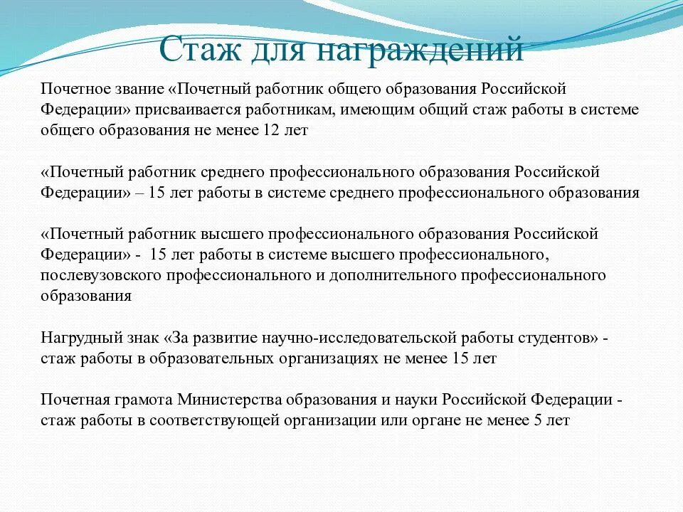 Стаж в организации образования. Общий стаж работы. Поощрение за стаж работы в компании. Значение стажа в социальном обеспечении. Стаж социального работника.