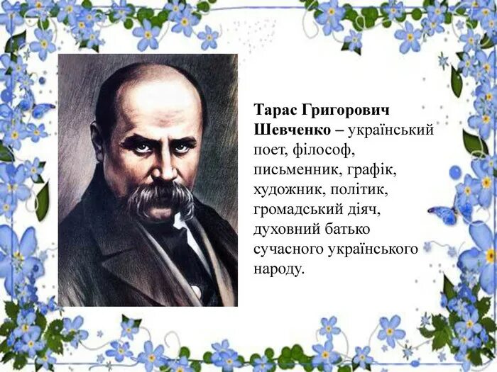 Шевченко стих про украину. Вирш Тараса Шевченко. Стихи Шевченко. Вірші Тараса Шевченка.