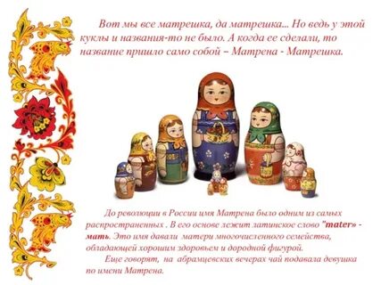 24 октября день матрешки