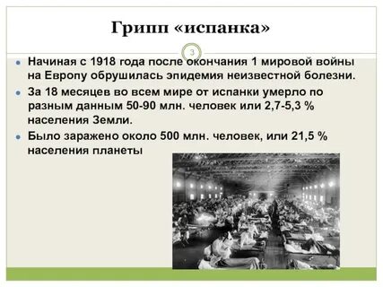 Испанка имеет одно значение