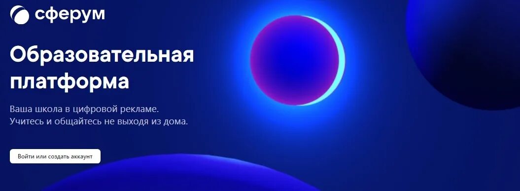 Сферум. Сферум Отечественная платформа. Образовательная платформа Сферум презентация. Сферум платформа логотип. Https sferum ru call link g