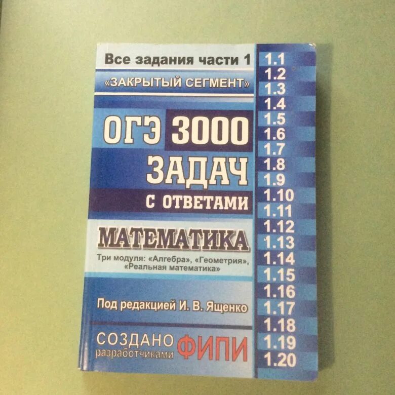 Огэ 2024 математика 3000 задач