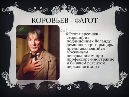 Коровьев рыцарь