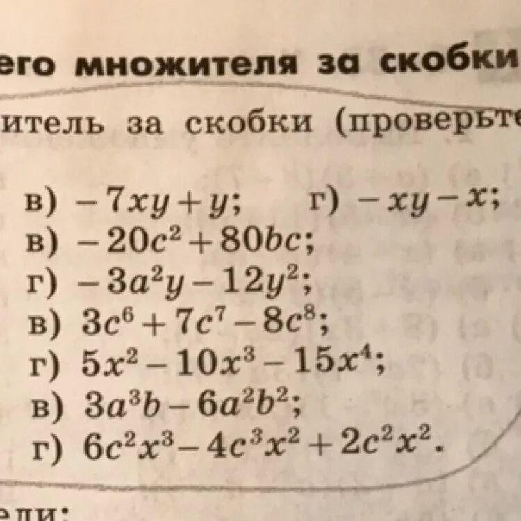 Вынести квадрат за скобки. Вынесение общего множителя за скобки. Вынести общий множитель за скобки. Вынесение общего множетиля за скобкой. Выноси общий множитель за скобки.