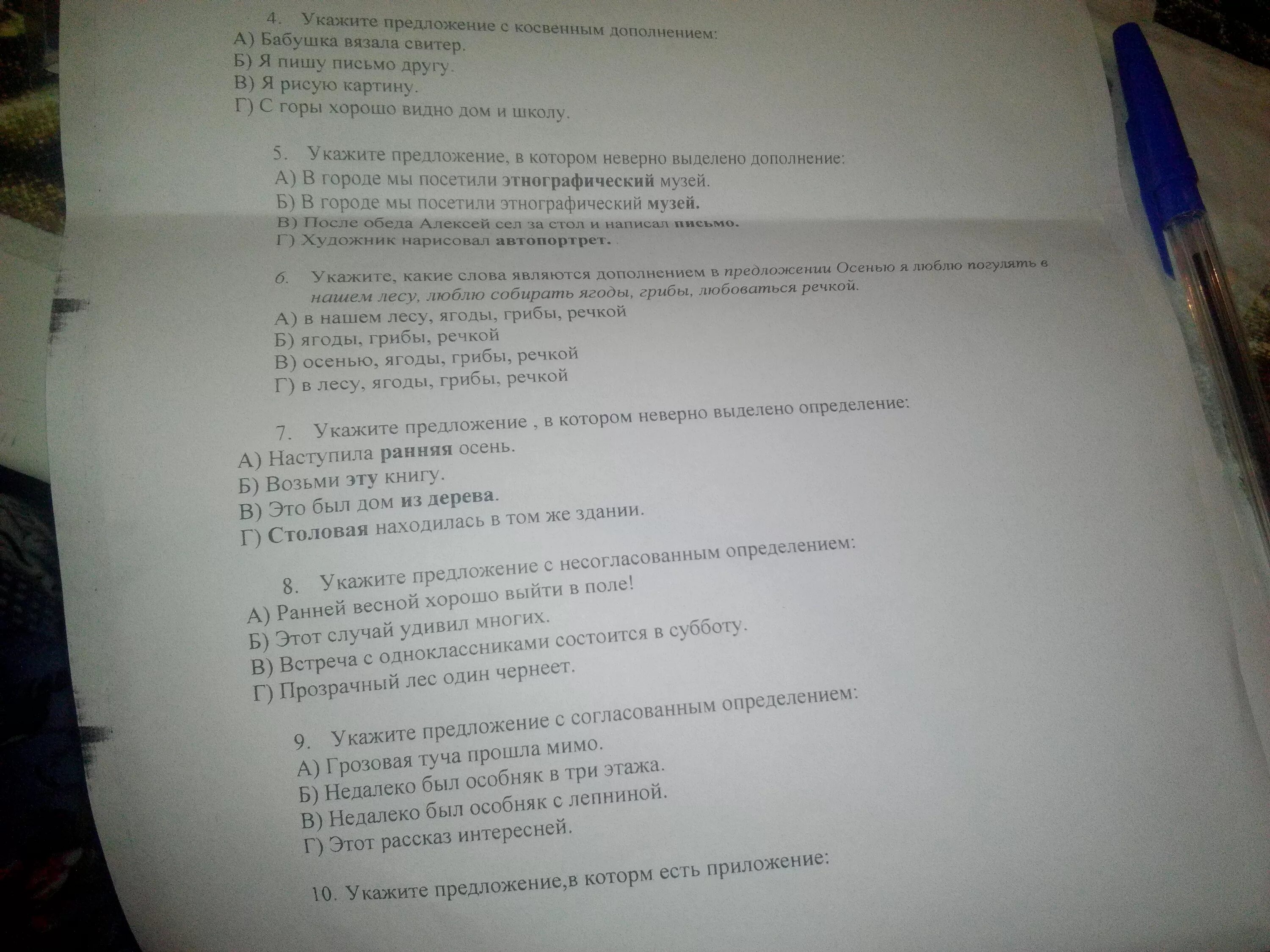 1 предложение с дополнением. Укажите предложение в котором неверно выделено дополнение. Укажите предложение в котором неверно выделено дополнение. Укажите предложение в котором неверно выделен в. Укажите предложение в котором неверно выделено дополнение.