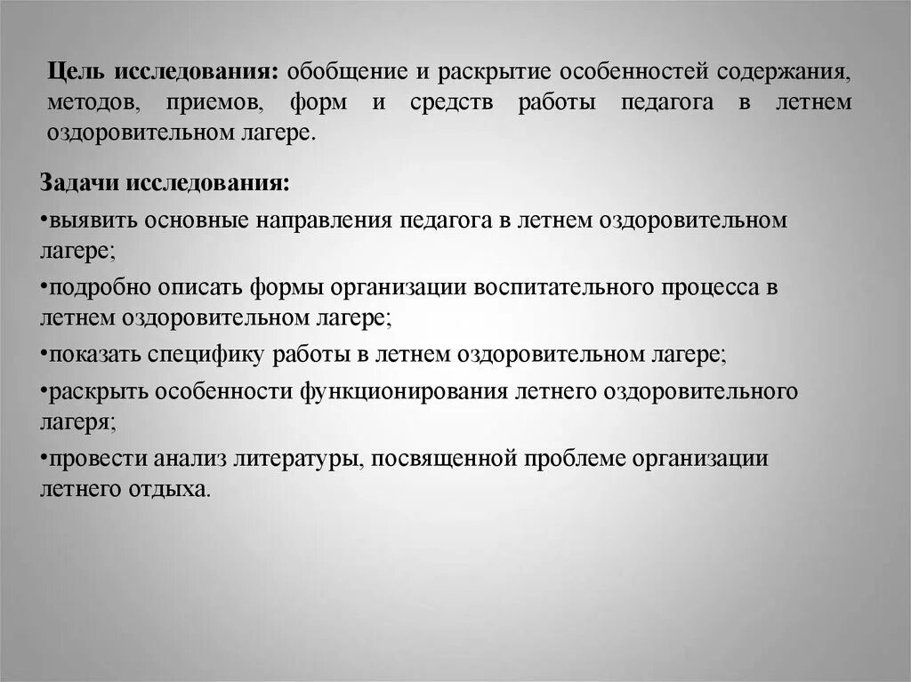 Обобщение в исследовании это. Методы приемы формы работы в лагере. Форма сообщаемого не соответствует содержанию. Обобщение метод исследования. Содержание метод прием это