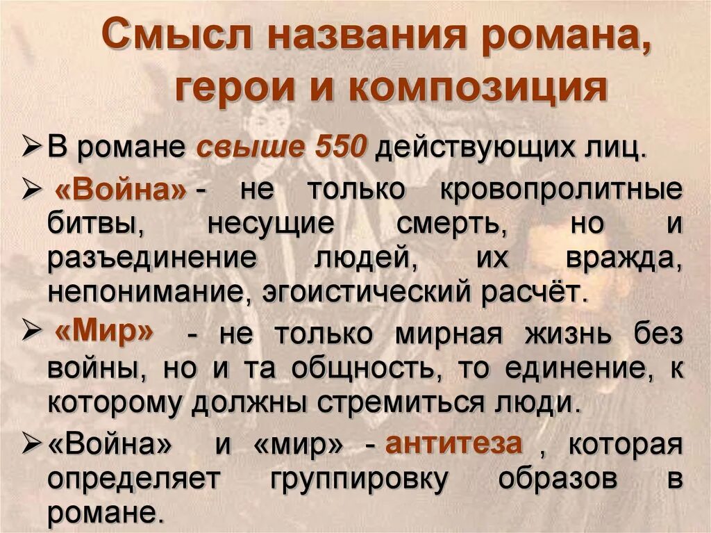Как назвал войну и мир. Смысл названия война и мир. Смысл названия война и мир. Название романа война и мир. Композиция романа война и мир.