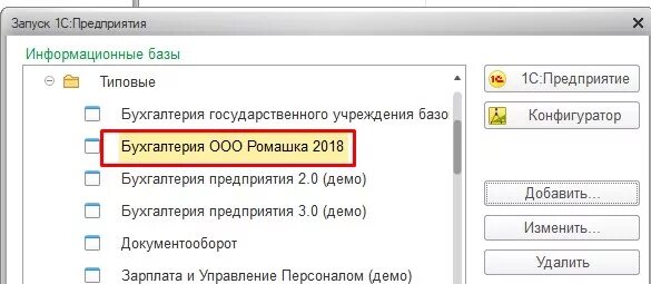 Готовые базы 1с. Базы 1с. Информационная база 1с. Информационные базы 1с. Файловая база 1с.