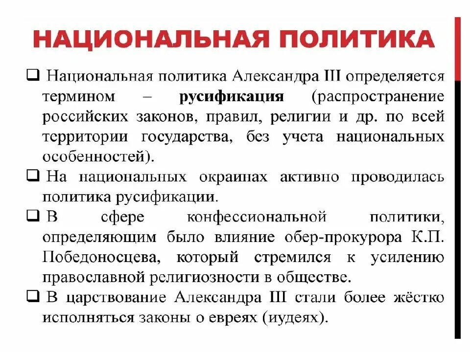 Сибирь и дальний восток при александре 3. Национально религиозная политика сибири. Национально религиозная политика сибири. Национально религиозная политика 1725-1762 таблица кратко. Национально религиозная политика сибири.
