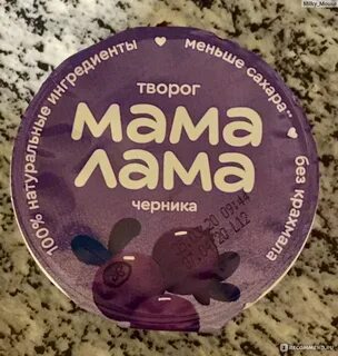 Лама мама текст
