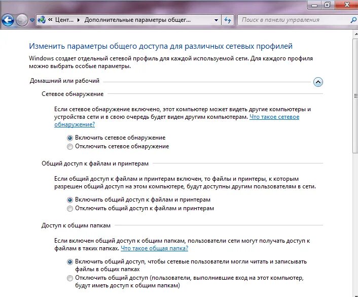 Включить общий доступ. Общий доступ к папке. Общий доступ к папке Windows 7. Расширенная настройка общего доступа. Общий доступ на телефоне