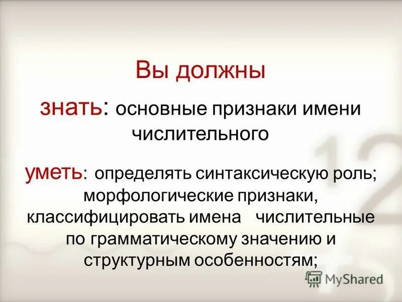 Семь пятерок. Какое из слов является именем числительным? пятёрка; пятерня; пятый;. Пятерня имя числительное. Пятерня имя числительное. Найдите числительное * четвёрка.