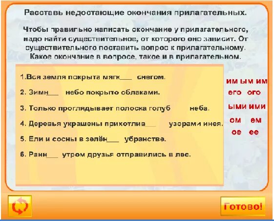 Карточка окончания прилагательных 3 класс по русскому. Правописание безударных окончаний прилагательных. Правописание безударных падежных окончаний имён прилагательных. Окончания прилагательных карточки. Правописание падежных окончаний имен прилагательных.