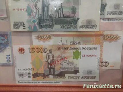 10 тысячная купюра