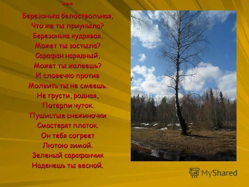 стихи о родине. автор стихотворения край родной. стихи о родном крае для детей. стихи о родном крае. стихотворение о родном крае.