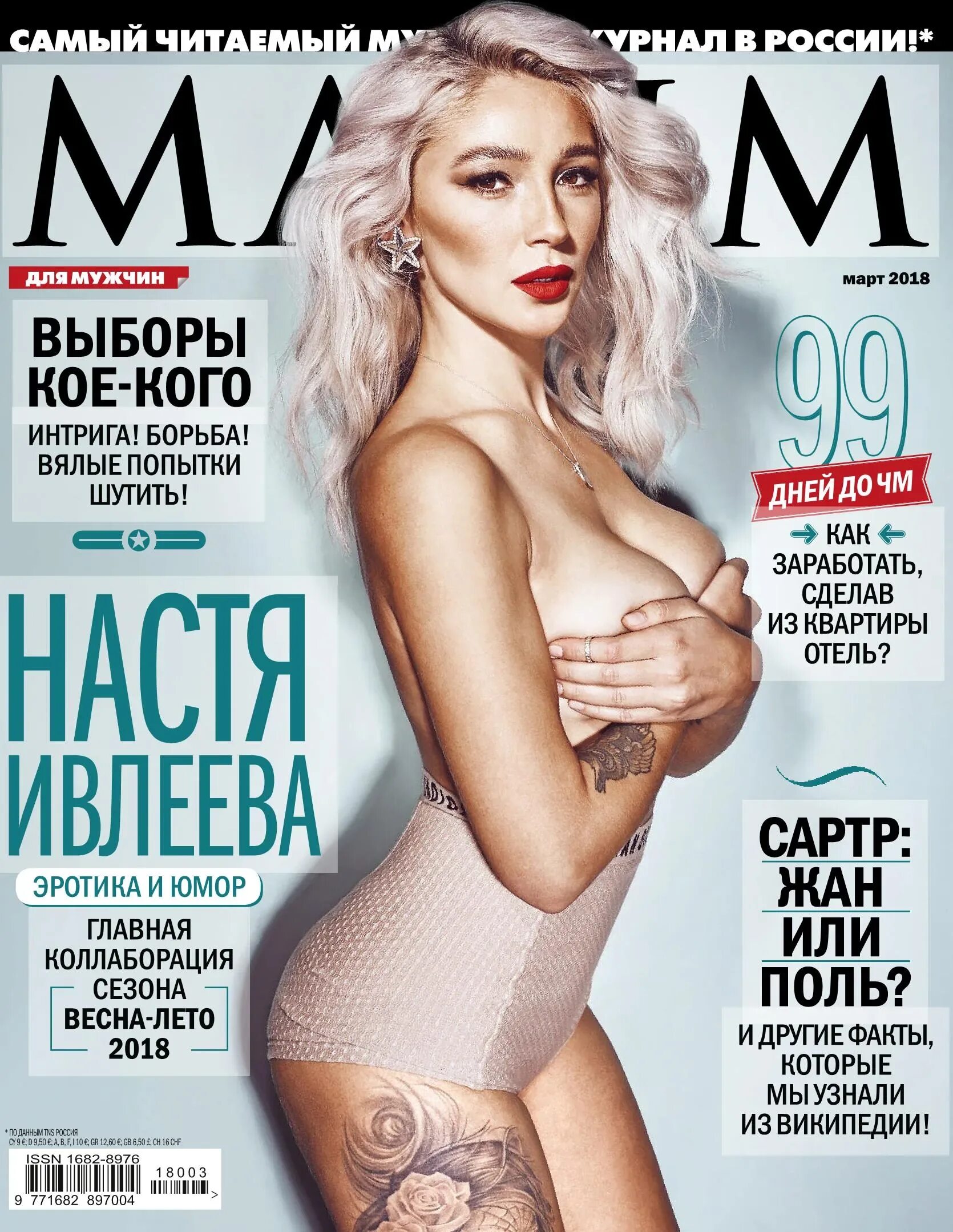 Голые Знаменитости Настя Ивлева