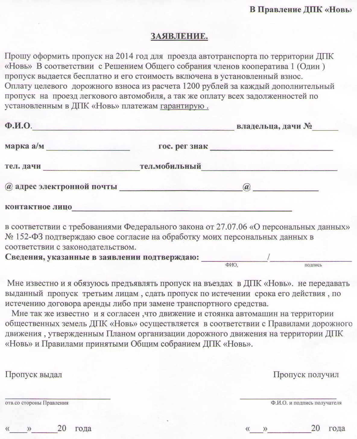 Заявление на пропуск. Заявка на пропуск на территорию. Заявление на пропуск автомобиля. Письмо на пропуск на территорию.