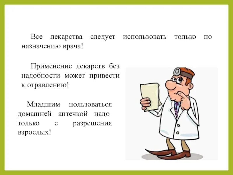 Вода оказавшись без надобности иссякла. По назначению врача. Памятка лекарственные средства. Памятка по употреблению лекарств. Лекарственные средства презентация.