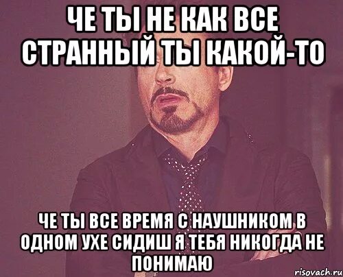 Я такая странная. Ты странная я тоже. Мем странная ты женщина. Ты странная я тоже. Ты странная я тоже.