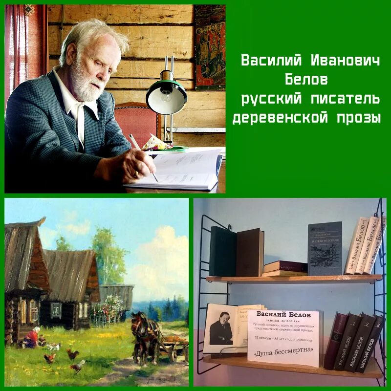 Писатель в деревне. Василий иванович белов писатель о деревне. василий белов в деревне. белов василий иванович юность. василий белов произведения о деревне.