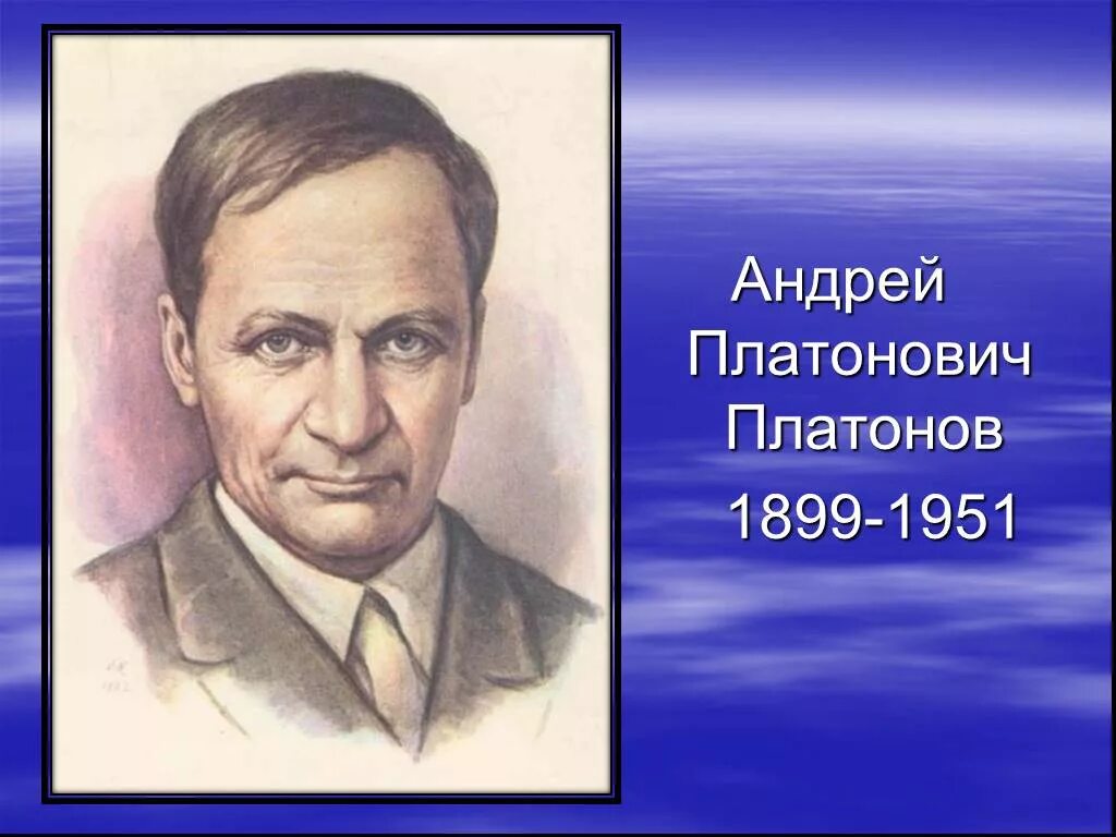 Сколько лет было платонову. Портрет Платонова Андрея Платоновича. Платонов портрет писателя.