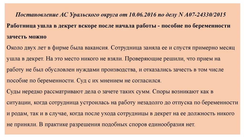 Можно ли в декрет муж. Сотрудница уходит в декрет. В декретный отпуск на декретном месте. Если сотрудник уходит в декрет. В декрет с декретного места.