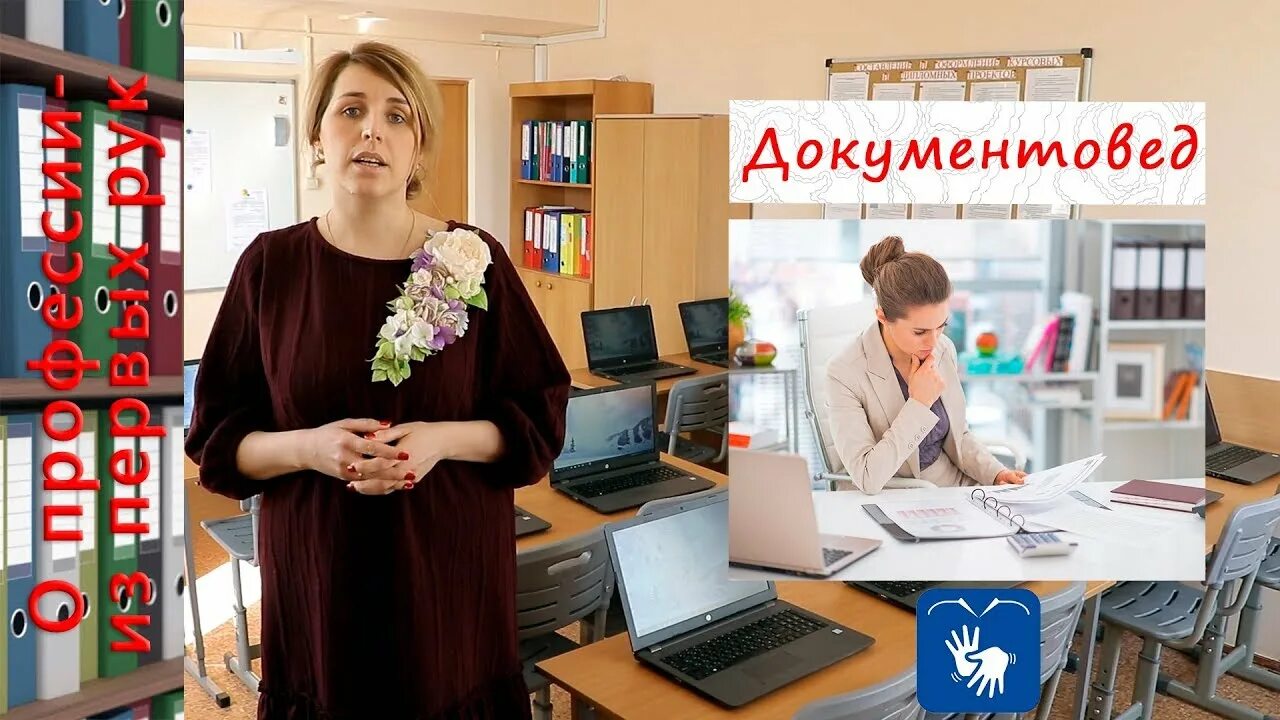 Специалист документовед. Документовед. документационное обеспечение экскурсионного бюро. документовед и его профессия. курсы документоведа.