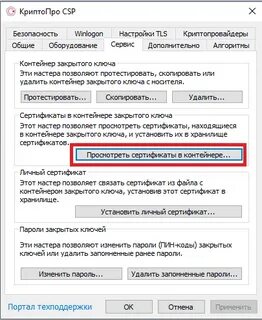 Криптопро техподдержка