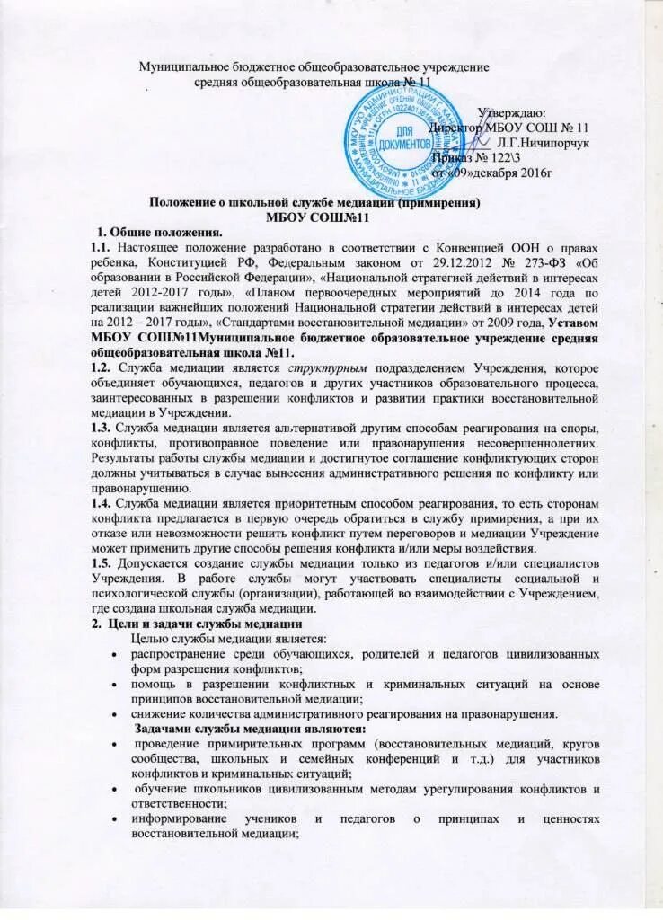 Положение о службе медиации. Положение о школьной службе медиации. положение о школьной службе медиации в образовательном учреждении. положение о проведении семинара. соглашение о медиации образец.