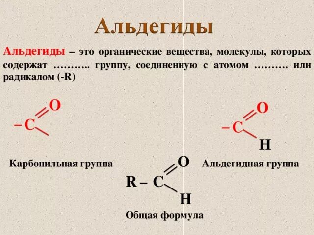 Гидроксильная группа содержится в молекуле. Карбонильная альдегидная группа. Карбонильная группа формула. Карбонильная альдегидная группа формула. Карбонильная функциональная группа формула.