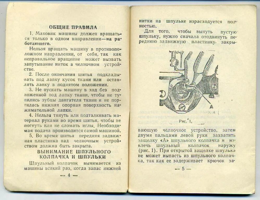 Настрой швейной машинки подольск. Швейная машинка Подольск 142 инструкция инструкция. Швейные машины Подольск Singer ножная инструкция. Швейная машинка ПМЗ 2м.