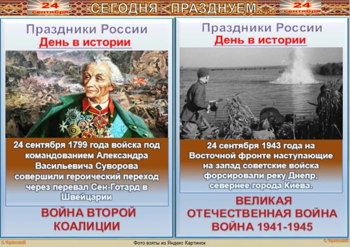 Даты сентября. 24 сентября день в истории. 24 сентября в истории россии. памятная дата 24 сентября. день в истории.