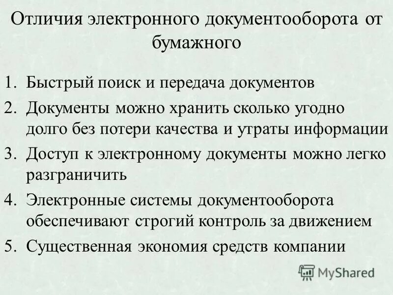 Отличие печатных изданий от электронных. Чем отличается электроника. Отличие электронного документооборота от электронного документа. Чем отличается бумажный документ от электронного. Отличия электронных денег и цифровых валют.